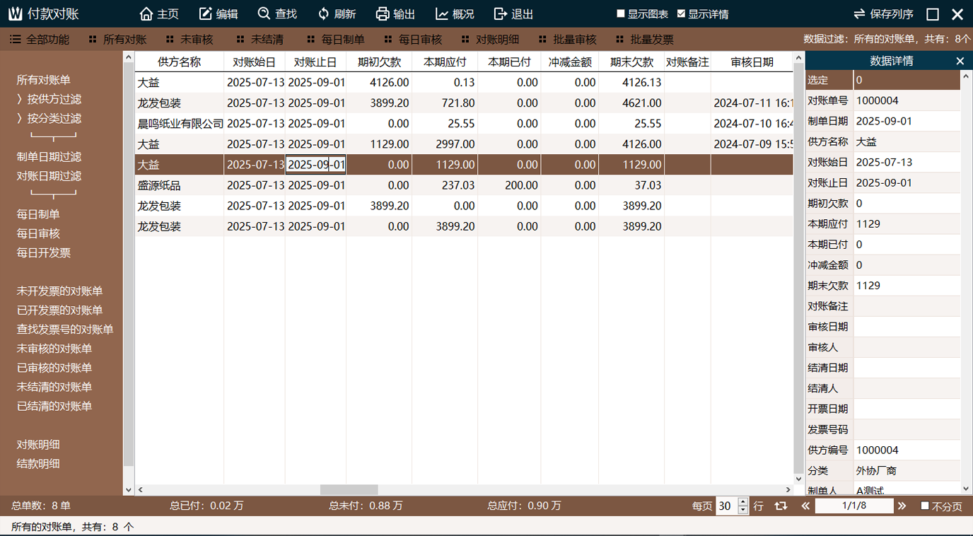 印刷ERP_財(cái)務(wù)管理