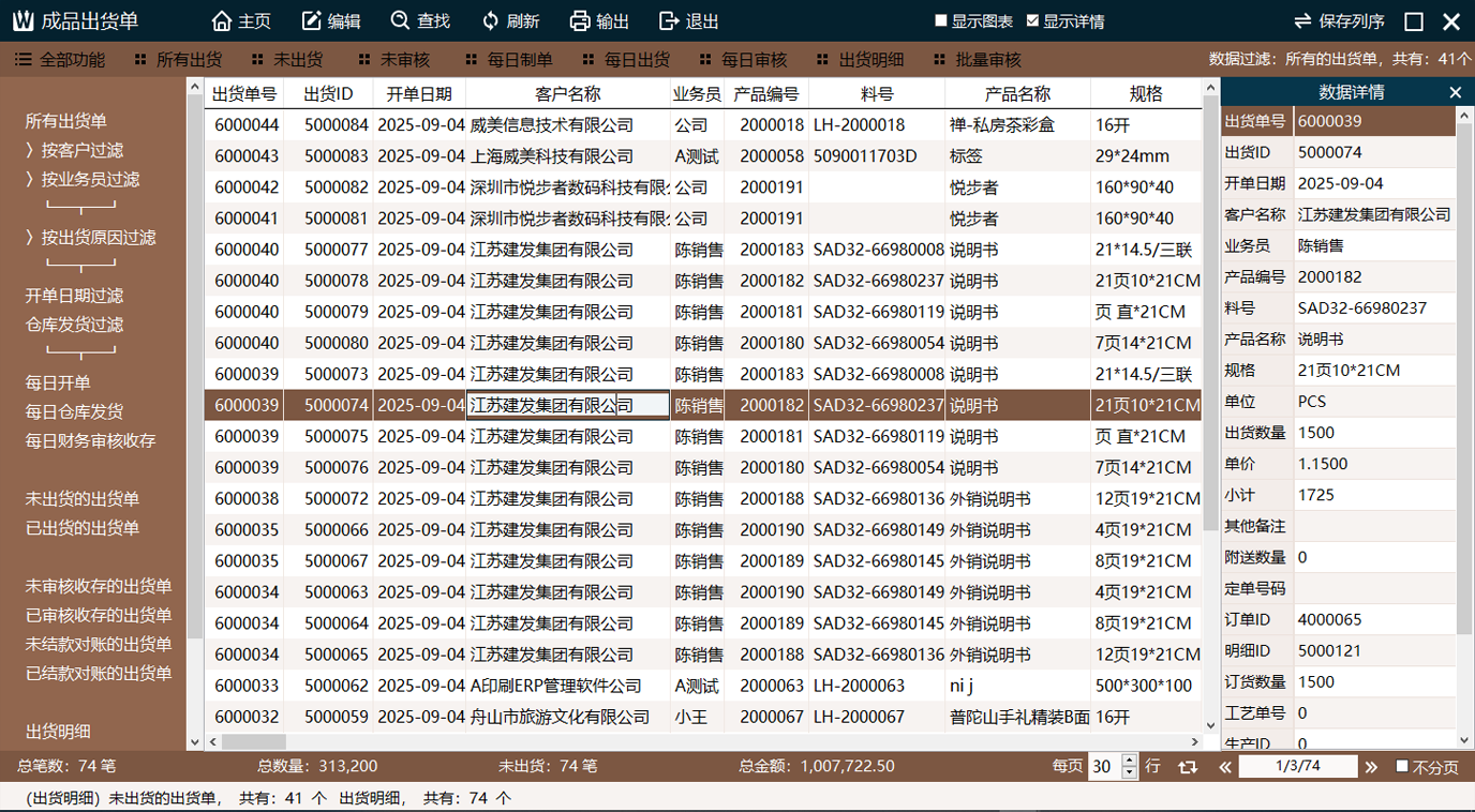 印刷ERP_財(cái)務(wù)管理